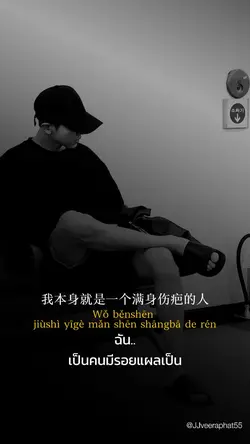 我本身就是一个满身伤疤的人