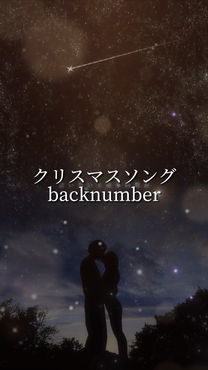 クリスマスソング