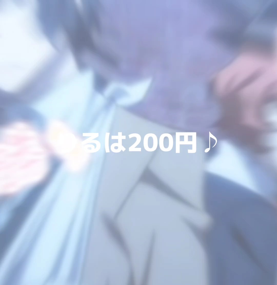 りるは200円~！