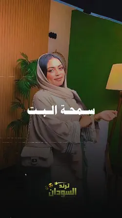 سمحه البت عسل وظرافه