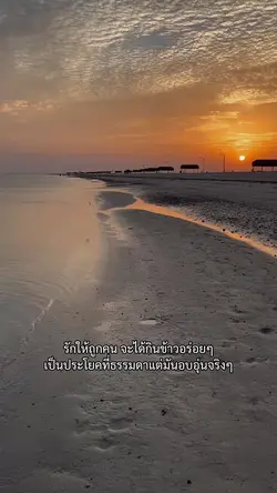 รักให้ถูกคน