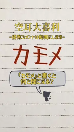 【超簡単】空耳テンプレ