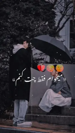 میخوام فقط چت کنم