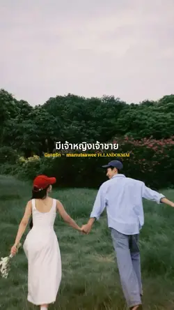 รักแรกพบดั่งในนิยาย 🤴👸