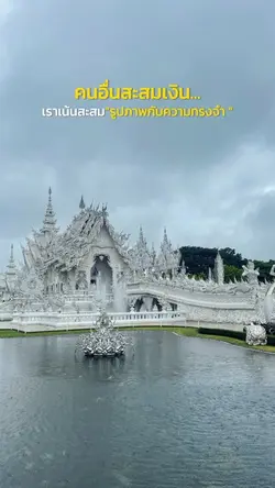 ความทรงจำ