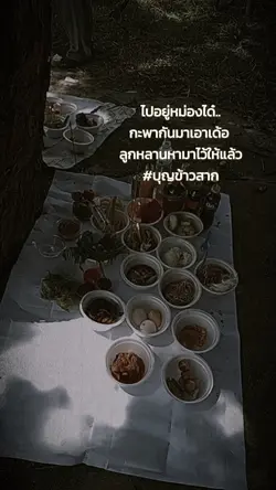 บุญข้าวสาก