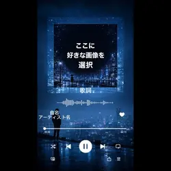 音楽プレイヤー風テンプレ