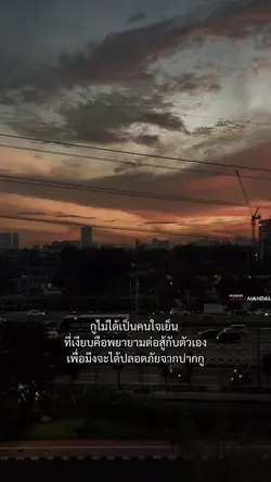 กูไม่ได้เป็นคนใจเย็น