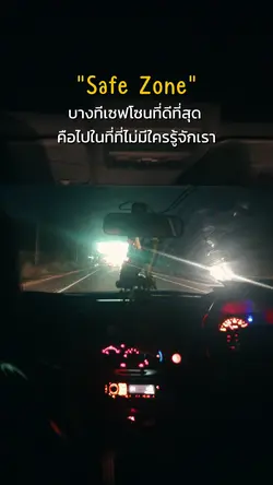 เซฟโซน