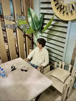 আমি ছিলাম..! R.i.p song