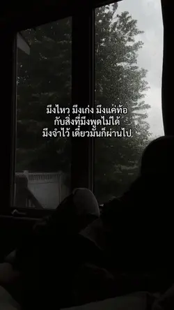 มึงไหว มึงเก่ง