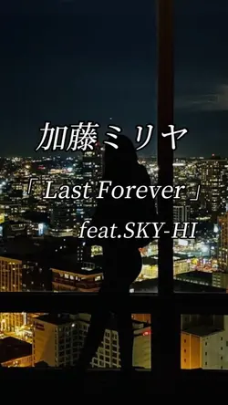加藤ミリヤ　　Last Forever
