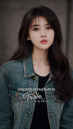 ใจฝ่อ - อริสมันต์