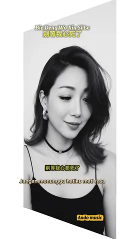别等我心死了
