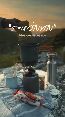 ระหว่างทาง