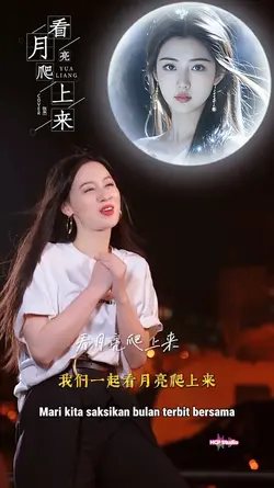 看月亮爬上来