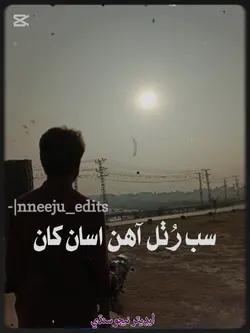 Sab ruthal ahin asan