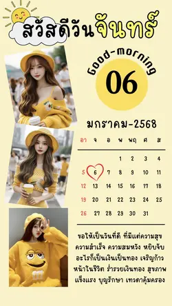 สวัสดีวันจันทร์