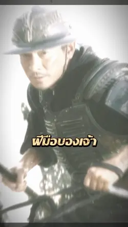 #ฝีมือของเจ้า #ถ้ากล้า