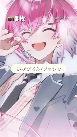 ファンサ/みかさくん