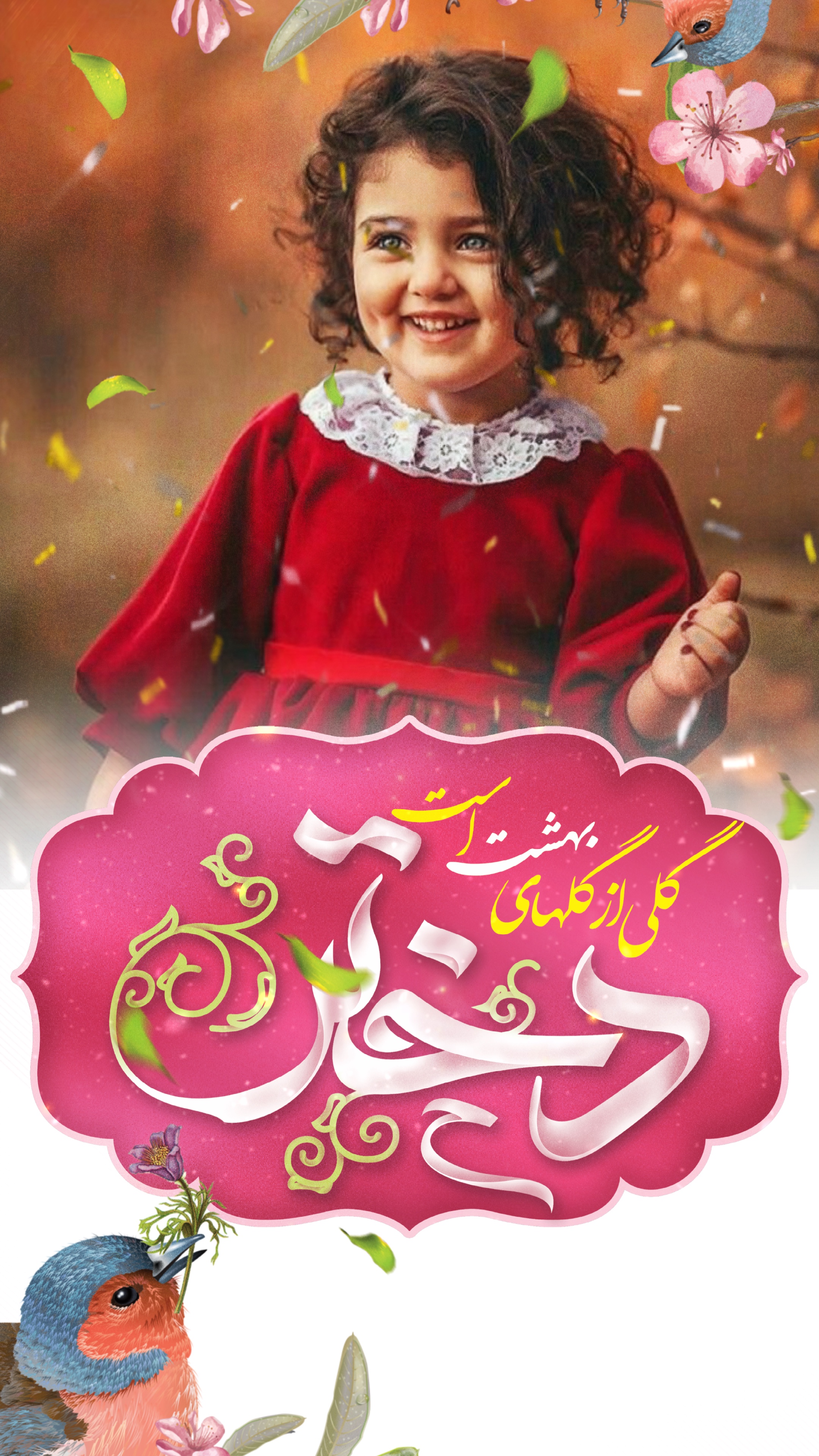 روز دختر مبارک