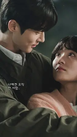 나에게 그대만이