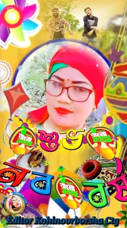 বৈশাখী শুভেচ্ছা রইলো