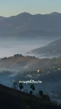 ความสุขที่เรียบง่าย