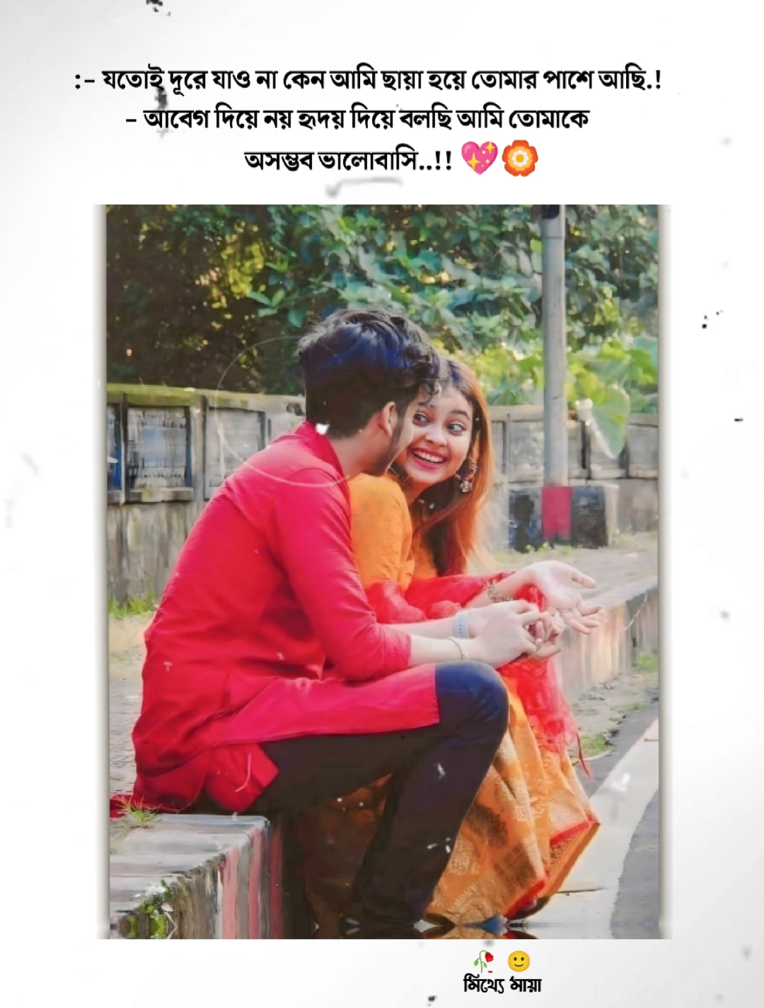 অসম্ভব ভালোবাসি 