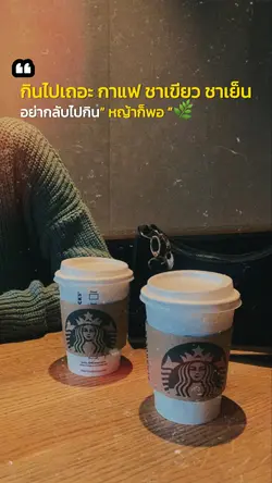 กินไปเถอะกาแฟ