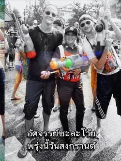อัศจรรย์ซะละโว้ย