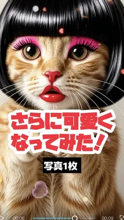 元々可愛いけどさらに可愛く💕