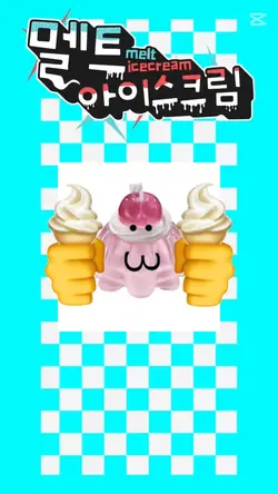 맬트 아이스크림