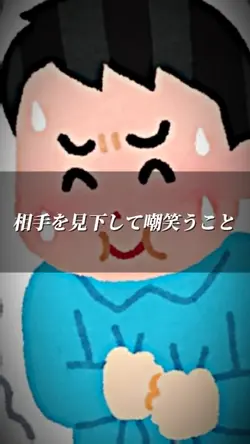 冷笑学校