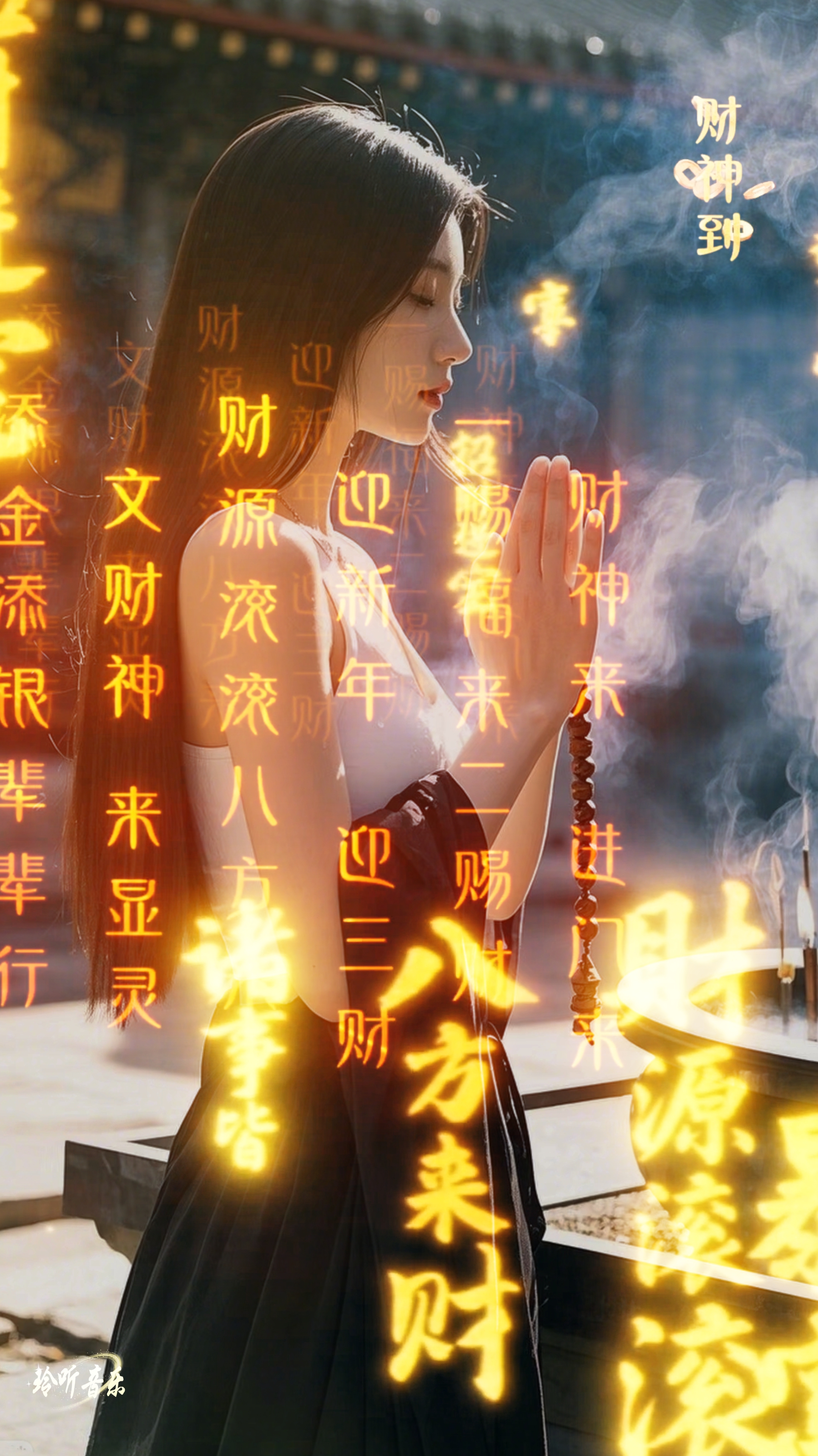 财神到
