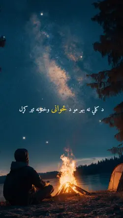 Sad Pashto lines
