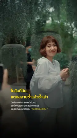 กอดตัวเองลำพัง