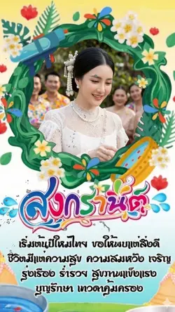 วันสงกรานต์