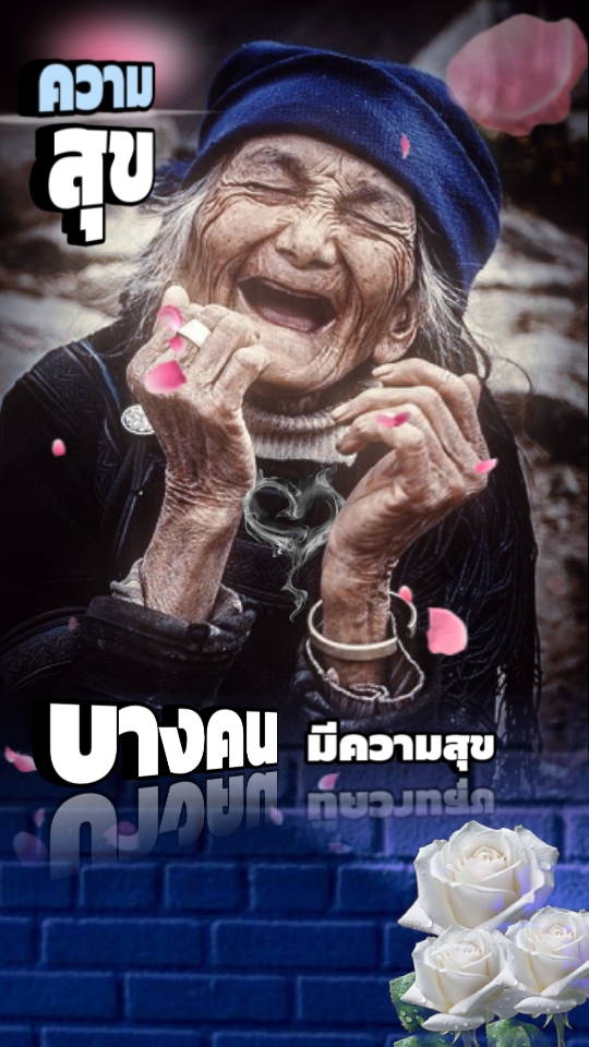 ความสุข