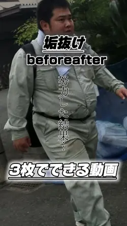 【垢抜け◆beforeafterに】