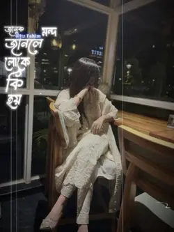 জানে না জানুক লোকে ম