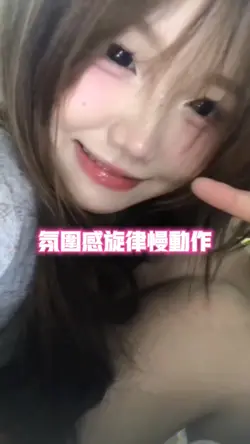 氛围感旋律慢动作