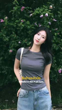 ใจอ้ายเจ็บ T-REX