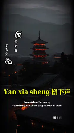 Yan xia sheng 檐下声