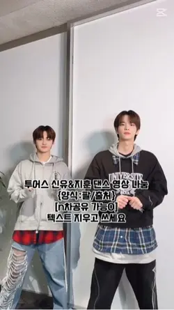 투어스 신유&지훈 영상 나눔