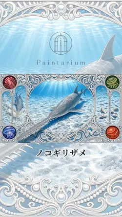 ノコギリザメ