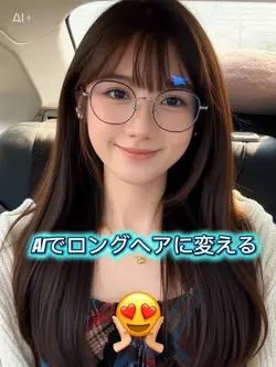 AIでロングヘアに変える