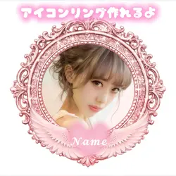 アイコンリング作れるよ🩷
