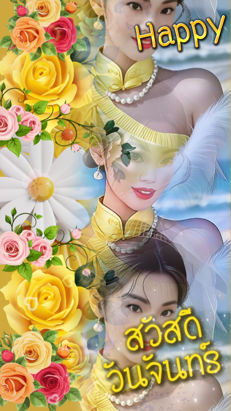 สวัสดีวันจันทร์