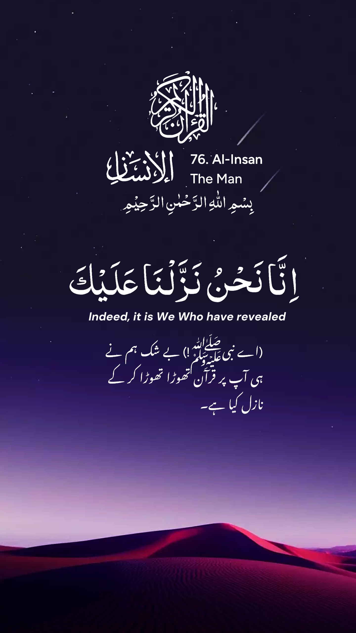 Quran Surat Al Insan